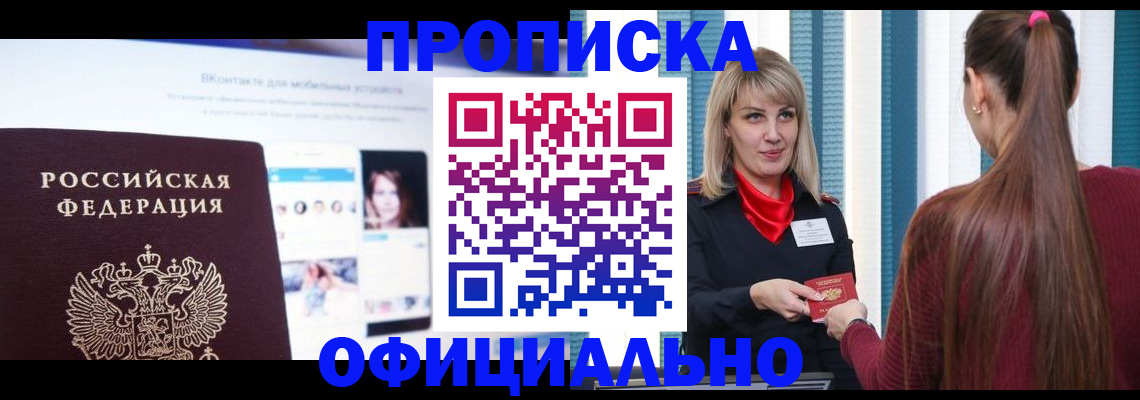 временная регистрация для школы в Зее