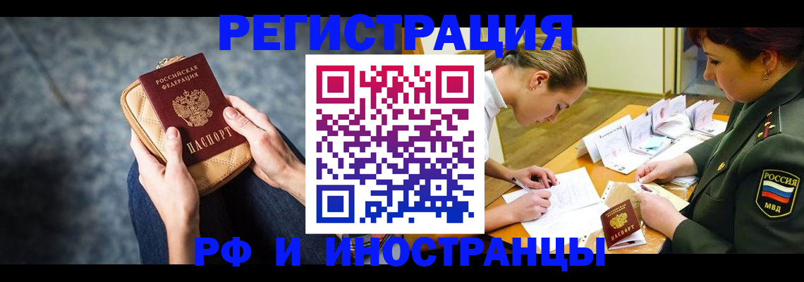 прописка законно в Зее