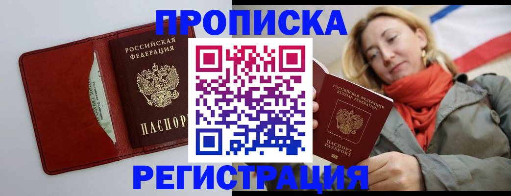 временная регистрация в квартире в Зее