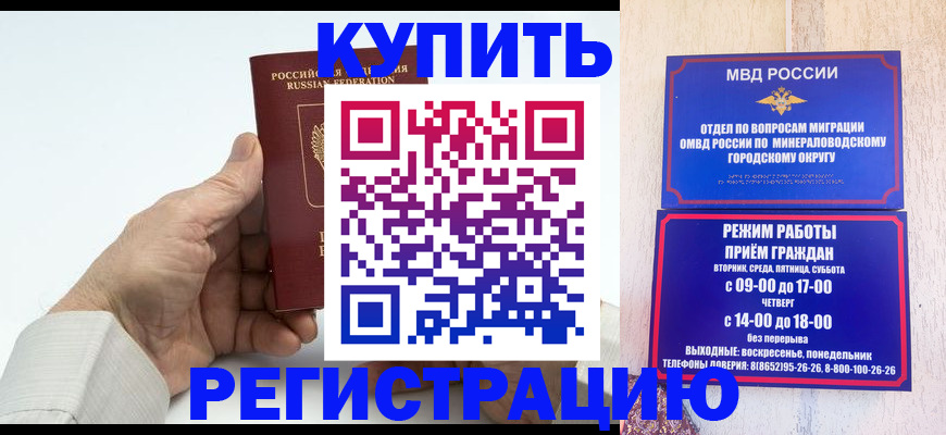 временная регистрация в квартире в Зее