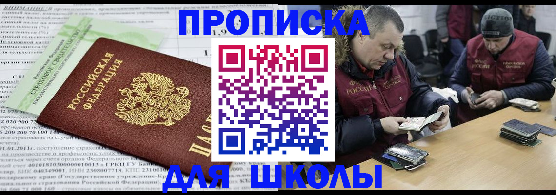 прописка штамп в Зее